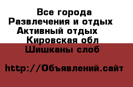 Armenia is the best - Все города Развлечения и отдых » Активный отдых   . Кировская обл.,Шишканы слоб.